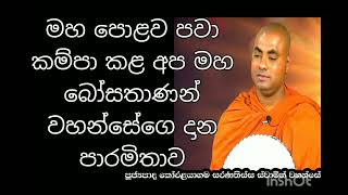 තිසරණය කොහොමද අපි පිරිසිදු කර ගන්නේ.   | Ven Koralayagama Saranathissa Tero.