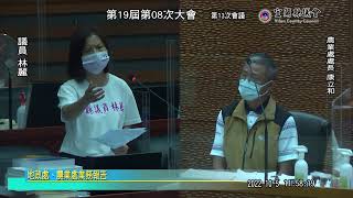 宜蘭縣議會第19屆第08次大會