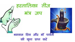 hartalika teej mantra jap to please lord shiva and goddess parvati