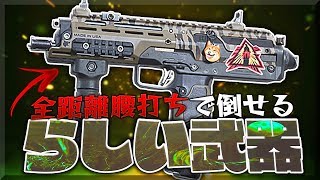 【COD:MW】全距離を『腰撃ち』で倒せるらしい武器【MP7改造】