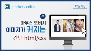 02 마우스 오버시 이미지가 커지는 간단 HTML /  CSS