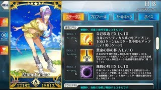 【FGO】ｽｷﾙﾏ.宝具5.BBちゃん使ってみた【2018水着ｲﾍﾞ.ｻｰｳﾞｧﾝﾄｻﾏｰﾌｪｽﾃｨﾊﾞﾙ】