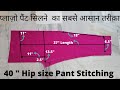 पैंट प्लाजो सिलने का सबसे आसान तरीका |how to stitch pant plazo easily |sarabjit kaur saini