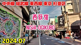 東京散歩 西荻窪(杉並区) 中央線/総武線 Tokyo Japan Nishi-ogikubo walk