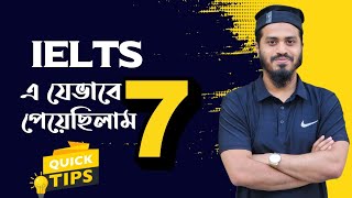 যেভাবে মাত্র দেড় মাস পড়ে IELTS এ ওভারল ৭.০ পেলাম | Best Tips \u0026 Tricks for IELTS Beginners Target ~7