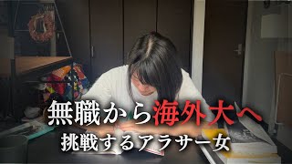 【Study vlog】アラサー無職でも海外大に行きたい！2人でIELTSリベンジ🔥