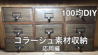 No.60手帳素材収納や小物入れに♫リメイクシート使って箱作り♪［作業動画］