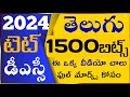 TET|DSC|Telugu Classes|telugu practice bits PDF|Telugu grammer bits|1500+బిట్స్ ఒకే వీడియో లో|తెలుగు