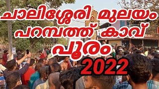 CHALISSERY POORAM  2022