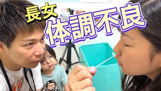 【鼻綿棒👃検査】大家族！長女れもんちゃんの体調不良😭