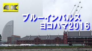 [4K]ブルーインパルス サマーコンファレンス2016ヨコハマ展示飛行