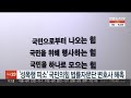 국민의힘 성폭행 피소 법률자문단 변호사 해촉 연합뉴스tv yonhapnewstv