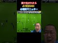 △マニュキーでシュートコースを消せ！ efootball pes efootball2024 ウイニングイレブン ウイイレアプリ 最強 イーフト マニュキー △ボタン