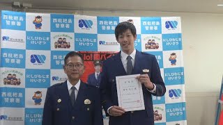 【「詐欺をブロック！」】　バレーボール・傳田亮太選手が一日警察署長に　愛知・西枇杷島警察署