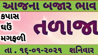 commodity price 16.01.2021 talaja marketing yard na bhav/બજાર ભાવ/