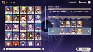 原神　螺旋　10層　星9　無課金/微課金　（22年12月下半期）　Genshin Impact 3.3 Spiral Abyss Floor 10 F2P 9 Stars