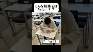 こんな勉強法は危ない！？part1★#臨床検査技師 #臨床検査技師科 #臨床検査 #西野学園 #専門学校