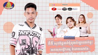 [FULLSHOW] កឺកឺ សុខចិត្តលក់ម៉ូតូលក់ឡានលក់ផ្ទះយកលុយធ្វើវីដេអូ ក៏ដោយសារតែ...! Let's chat don't cheat