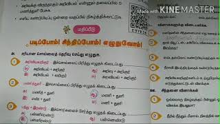 arivin thiravukol question and answer in 5th tamil