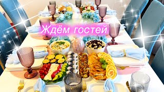 Ждём гостей, готовим вкусный стол и немного украшаем гостиную