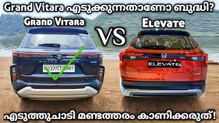 ഇവർ തമ്മിൽ ഇത്രയും ബന്ധം ഉണ്ടായിരുന്നോ🤭 | Grand Vitara VS Elevate | Grand Vitara 2023 |Honda Elevate