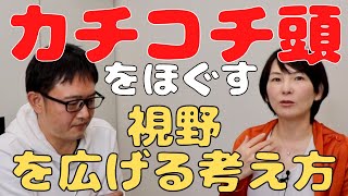 IF思考で視野を広げる-だれでも使える考え方！！