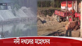 পঞ্চগড়ে তালমা নদী ভরাট করে চলছে বিনোদন পার্ক  নির্মাণ কাজ 5Nov.20