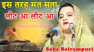 Latest Nushaira | Saba Balrampuri | New Shayari | 2021 | Mushaira Media