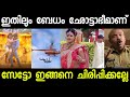 ലേശം ഓവർ ആയോ !! FUNNY FIGHT | TROLL VIDEO | SUBIN DUTTU |