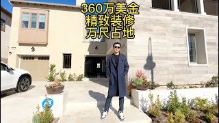 360万美金 新上市尔湾Altair门禁社区 #美国 #加州 #洛杉矶 #尔湾 #房产 #豪宅 #Vlog #生活 #美食