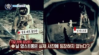 닐 암스트롱은 달에 착륙하지 않았다? 세계 10대 음모론의 진실 비정상회담 96회