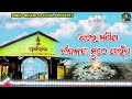 ଆରେ ମଣିଷ ଜୀବନଟା ମୁଠେ ପାଉଁଶ kalijuga binod bihari official omkar lenka vairal song