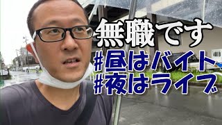 【無職日記】時間ギリギリでバタバタする40代一人暮らしの日常/生活/暮らし/ルーティン/にんにく炒飯