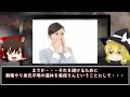 【ゆっくり解説】未解決事件 山本美保さん失踪事件　