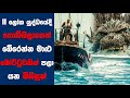 "Godzilla Minus One" සිංහල Movie Review | Ending Explained Sinhala | Sinhala Movie Review