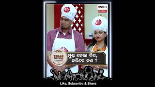 କେଉଁ ଯୋଡି ବନାଇବେ ବେଷ୍ଟ ଖାଇବା ? || Argus Swaad Odisha Season 2