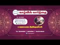 3 வகையான கிறிஸ்தவர்கள் t.g.solomon word in life ministries