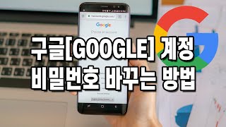 구글[Google] 계정 비밀번호 찾기&바꾸는 방법 자세하게 알아보기
