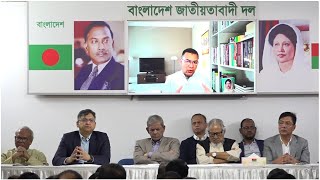 বিএনপি’র ‘প্রাথমিক সদস্য পদ নবায়ণ’ কার্যক্রমের উদ্বোধনী অনুষ্ঠান | তারেক রহমান | 20 Jan 2025