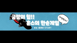 훈스 의 밤 방송 한 동안 계속 엘든링 만 할꺼에유~^^  (한손플레이)