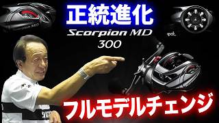 *Fully evolved* Full model change! A thorough explanation of the 24 Scorpion MD300 (high resoluti...