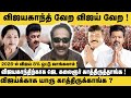 Vijayakanth வேற VIJAY வேற ! 2026-ல் விஜய் 8% ஓட்டு வாங்கலாம் ! | Tharasu Shyam Interview | King 360