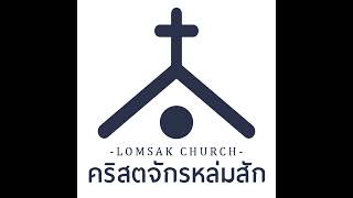 ขอบคุณสำหรับพระราชกิจแห่งพระคุณเพื่อเรา - อาจารย์สุธีร์ ศุภวัชรเสรีกุล