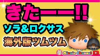 【海外版】速報🗝ソラロクきた‼️📢次月ナミネ確定か?!海外版ツムツムついに更新‼️