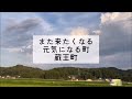 蔵王町 『元気をくれる旅』＠第22回みやぎふるさとcm大賞 2023