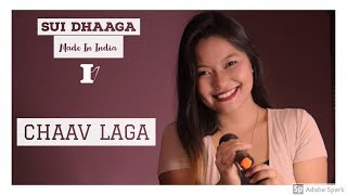 Chaav Laga Song Cover | Sui Dhaaga Made In india | Anamika MUkhia | Varun dhavan | Anushka Sharma