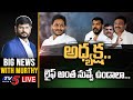 LIVE:అధ్యక్షా.. లైఫ్ అంత నువ్వే ఉండాలా... | YCP Plenary 2022 | Big News With Murthy | TV5 News