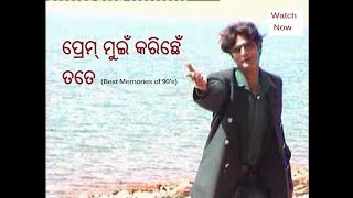 Prem Mui Karichen -(old lahari) Memories of 90's