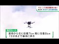 津波警報の発令時に自動運行のドローンで避難を呼び掛け　仙台市が１０月から運用