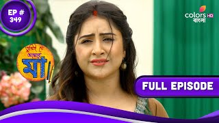 Tumii Je Amar Maa | তুমিই যে আমার মা | Episode 349 | 22 May 2023